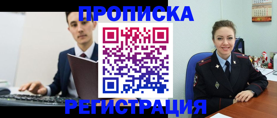 прописка иностранных граждан в Горняке